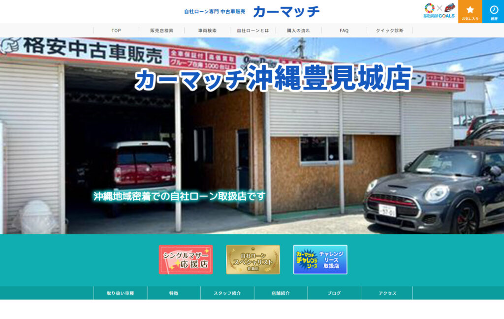 https://jishaloan.info/wp-content/uploads/jishaloan-okinawa-car-match.jpgのメイン画像